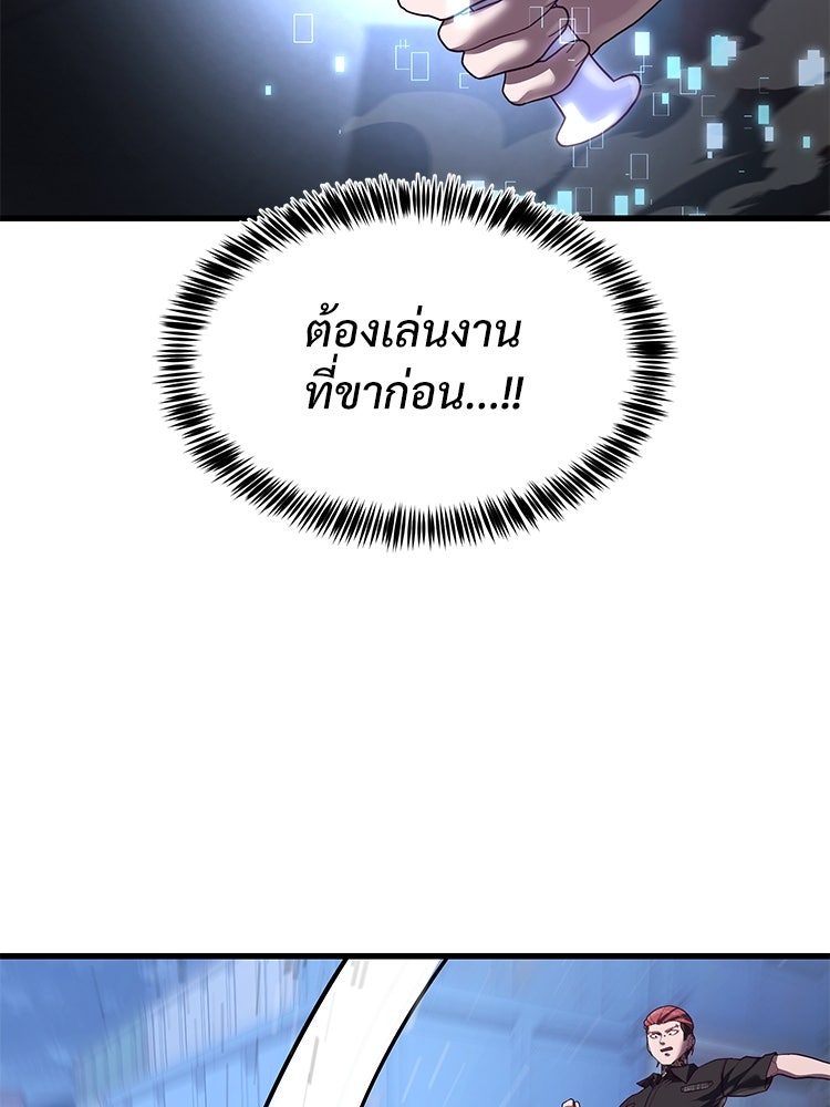 เกมพิชิตคนพาล - หน้า 53
