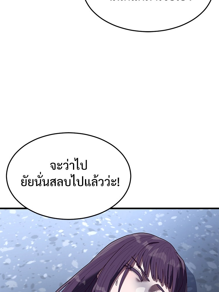 เกมพิชิตคนพาล - หน้า 67