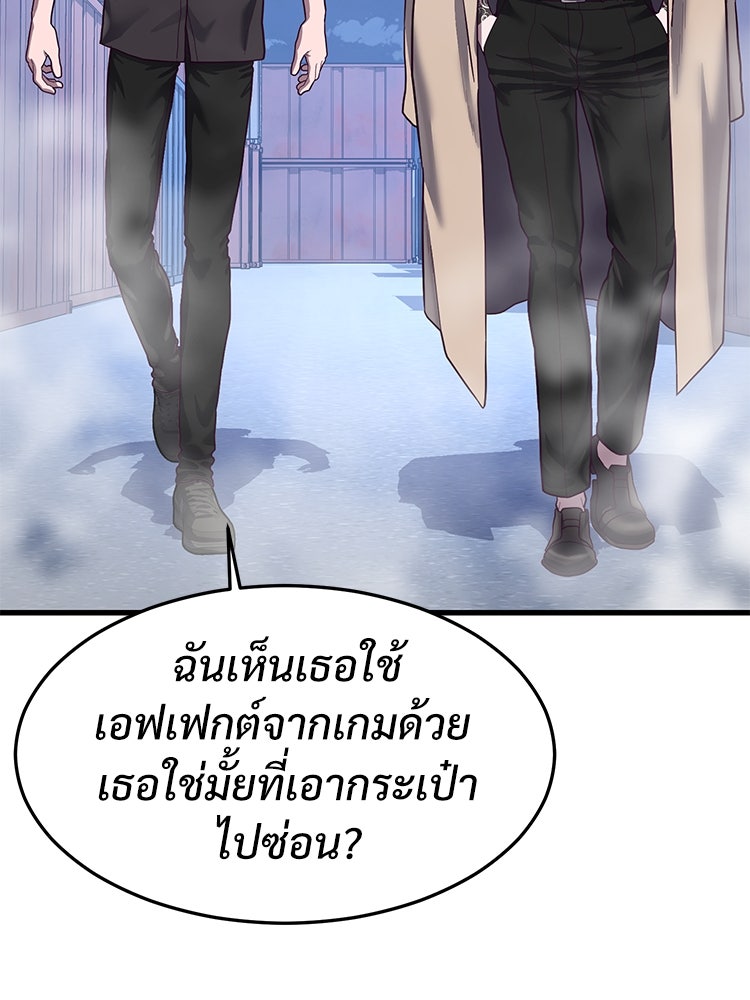 เกมพิชิตคนพาล - หน้า 7