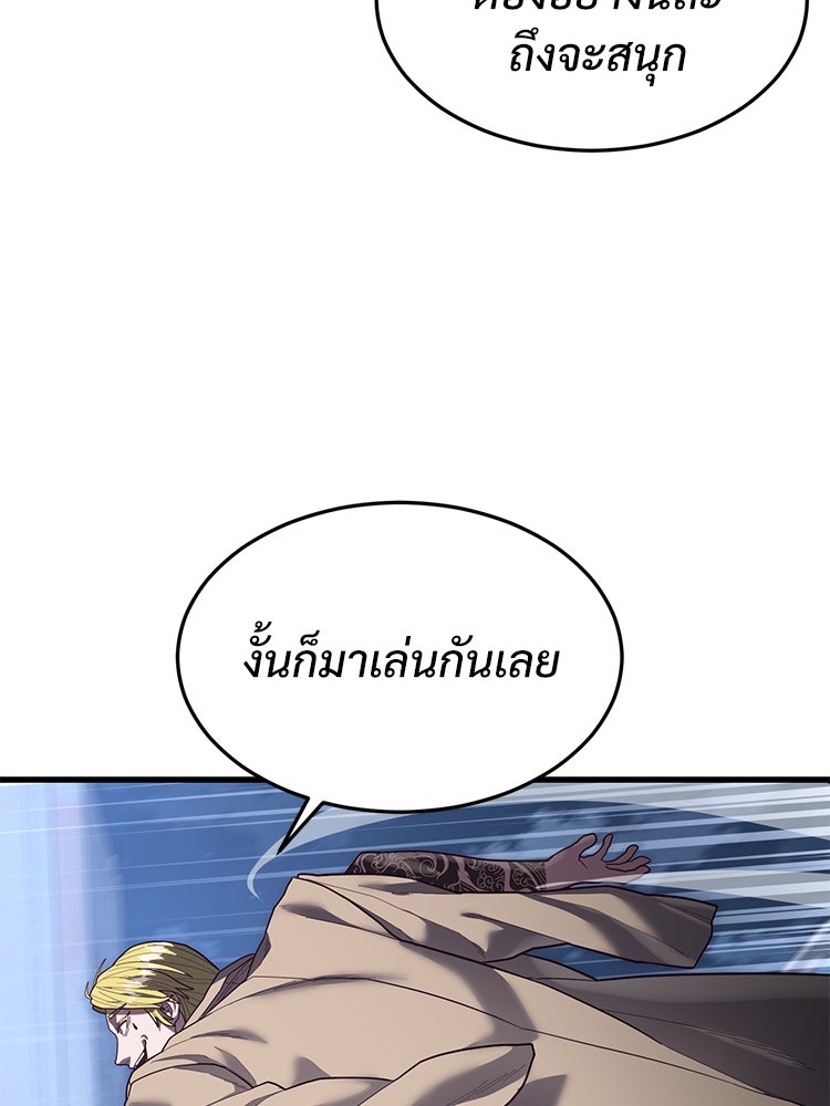 เกมพิชิตคนพาล - หน้า 74