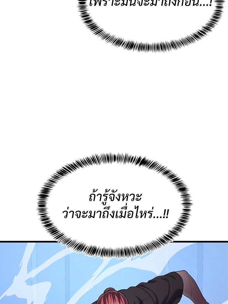 เกมพิชิตคนพาล - หน้า 77