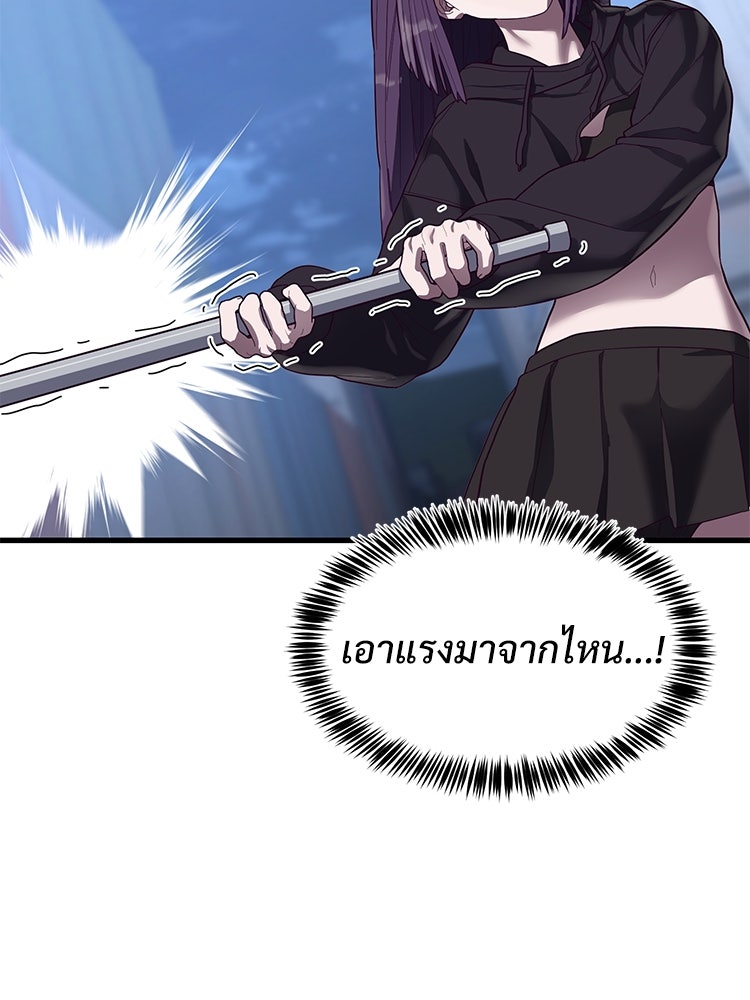 เกมพิชิตคนพาล - หน้า 87