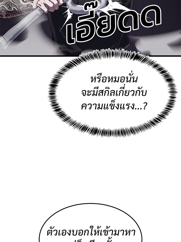 เกมพิชิตคนพาล - หน้า 92