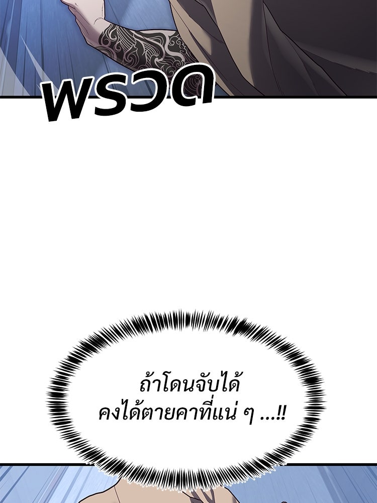 เกมพิชิตคนพาล - หน้า 95