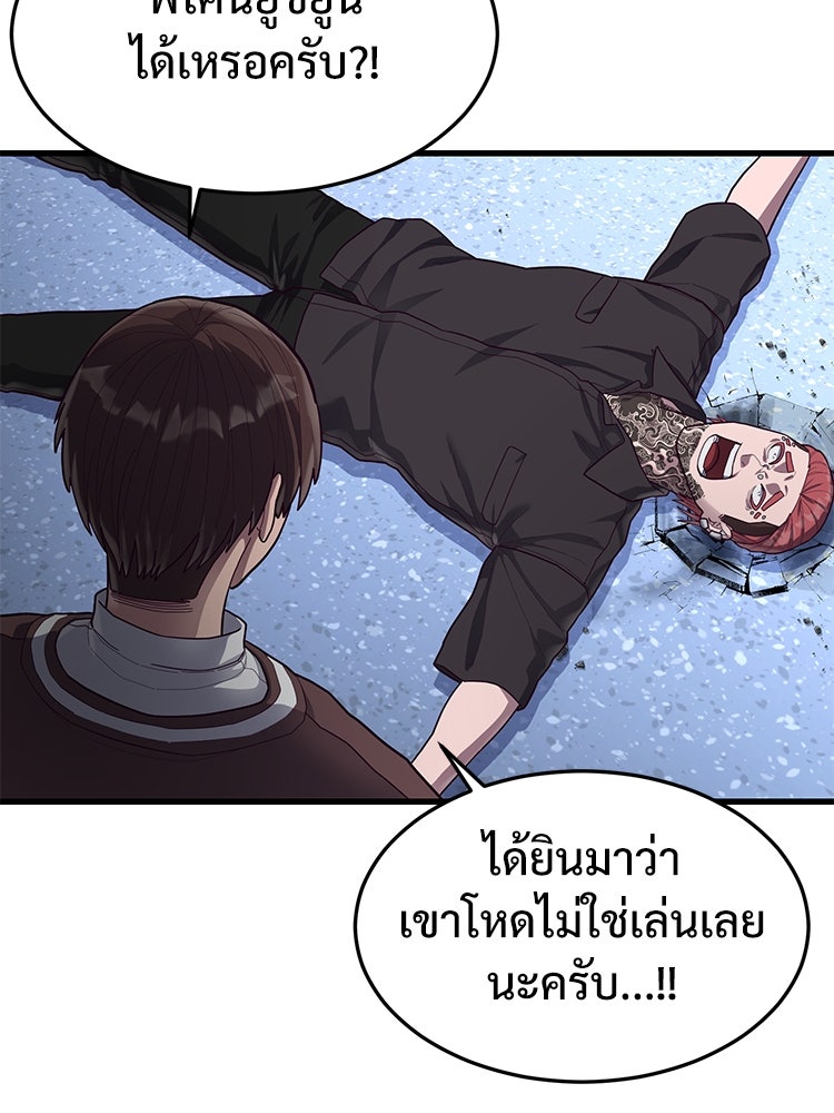 เกมพิชิตคนพาล - หน้า 155