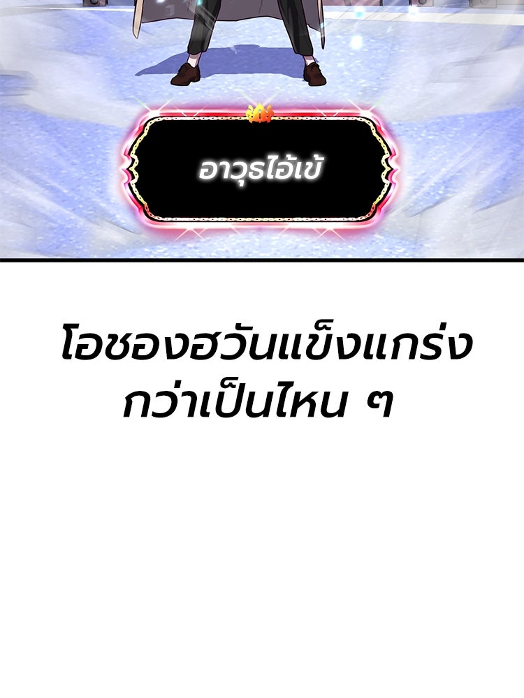เกมพิชิตคนพาล - หน้า 168