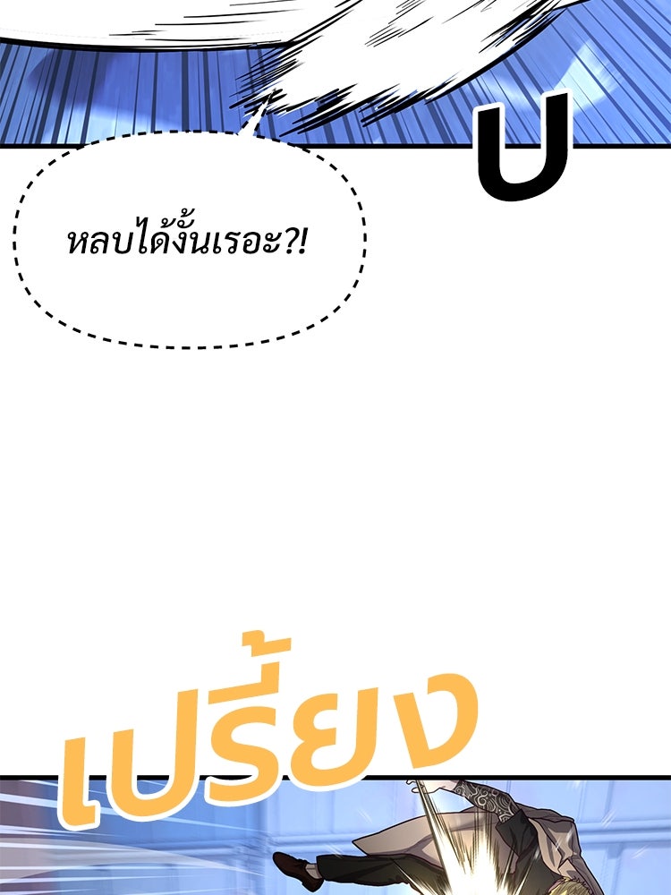 เกมพิชิตคนพาล - หน้า 46