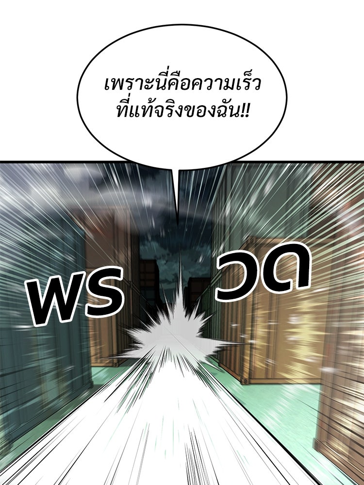 เกมพิชิตคนพาล - หน้า 52