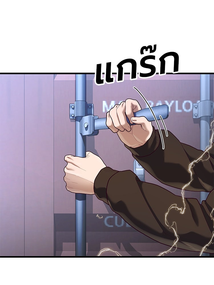 เกมพิชิตคนพาล - หน้า 69