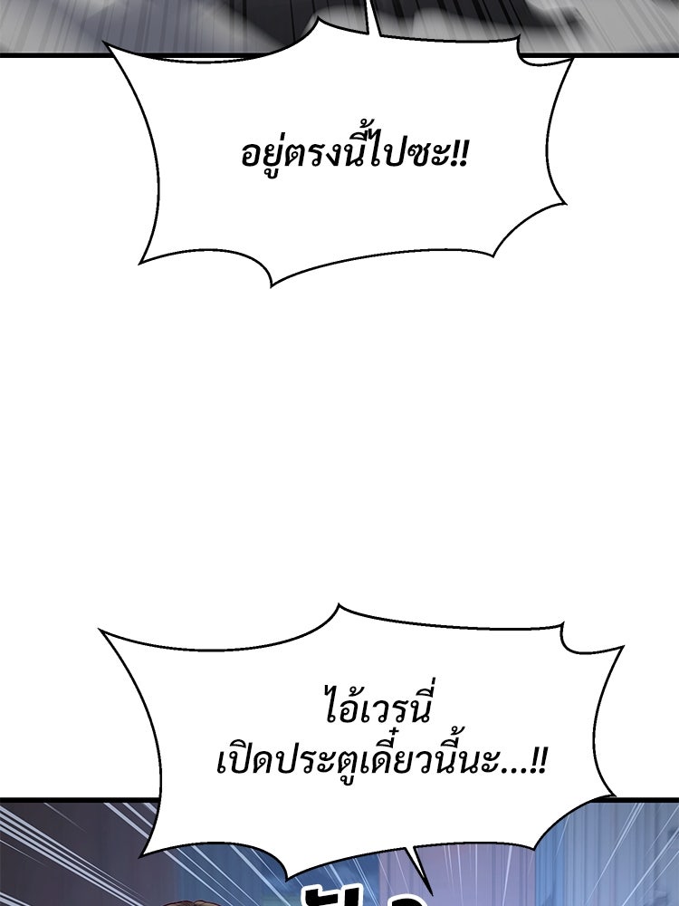 เกมพิชิตคนพาล - หน้า 73