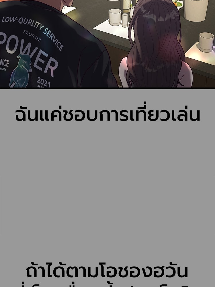 เกมพิชิตคนพาล - หน้า 85