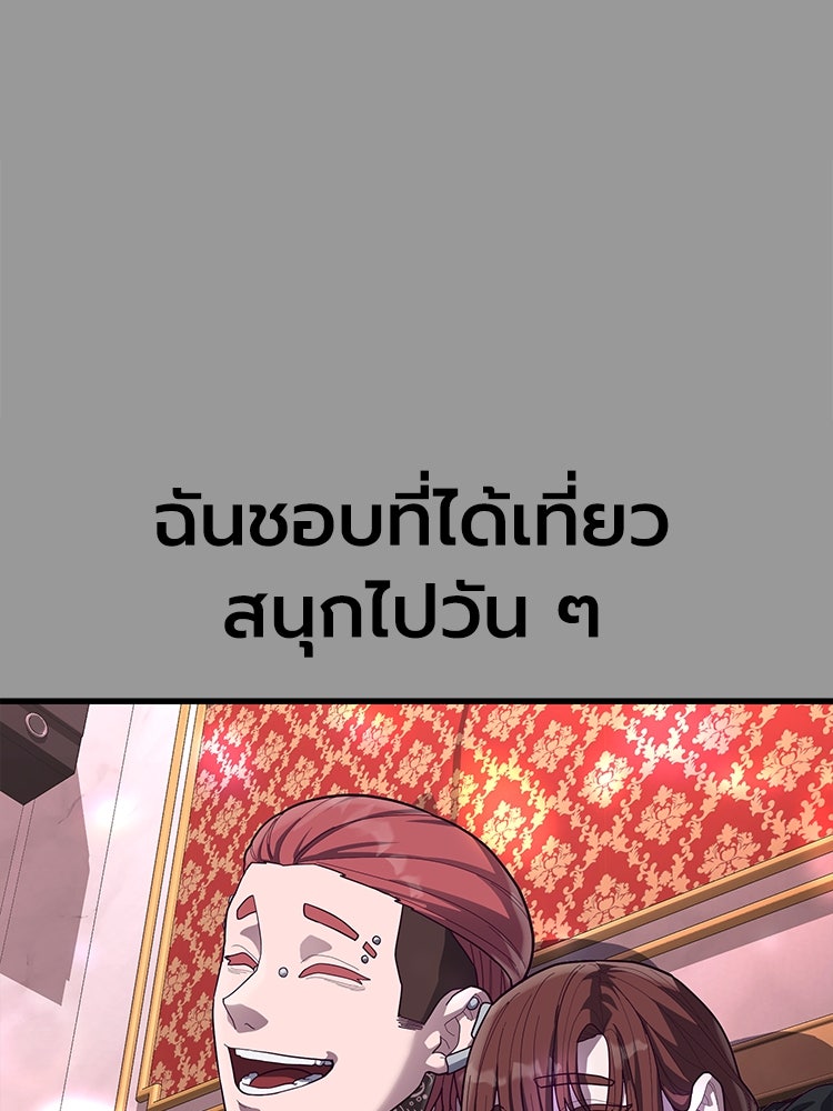 เกมพิชิตคนพาล - หน้า 87
