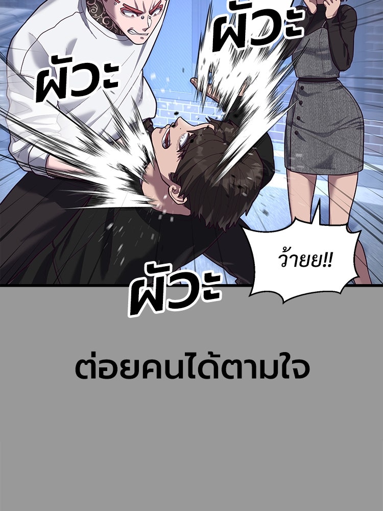 เกมพิชิตคนพาล - หน้า 91