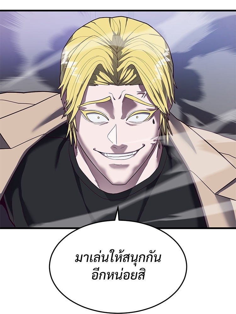 เกมพิชิตคนพาล - หน้า 123