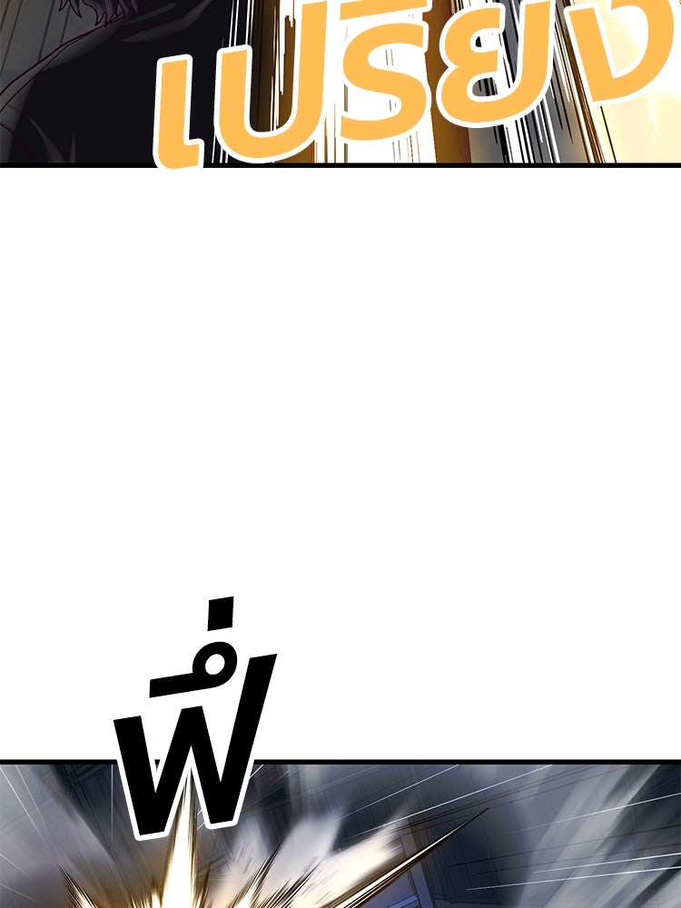 เกมพิชิตคนพาล - หน้า 166
