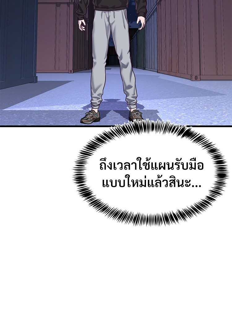 เกมพิชิตคนพาล - หน้า 5
