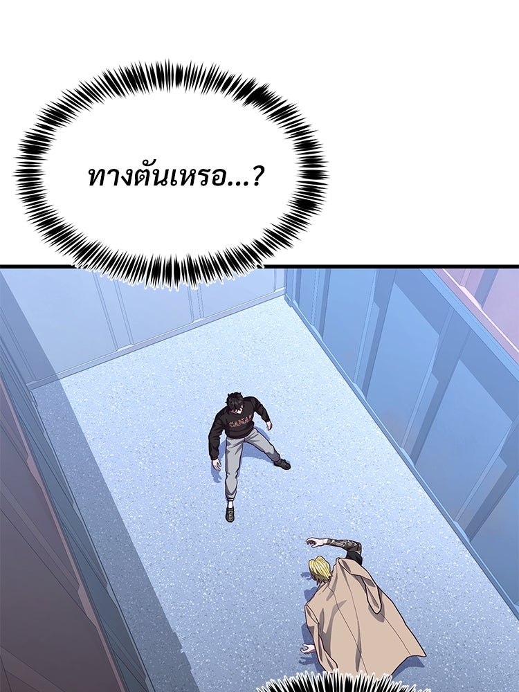เกมพิชิตคนพาล - หน้า 71