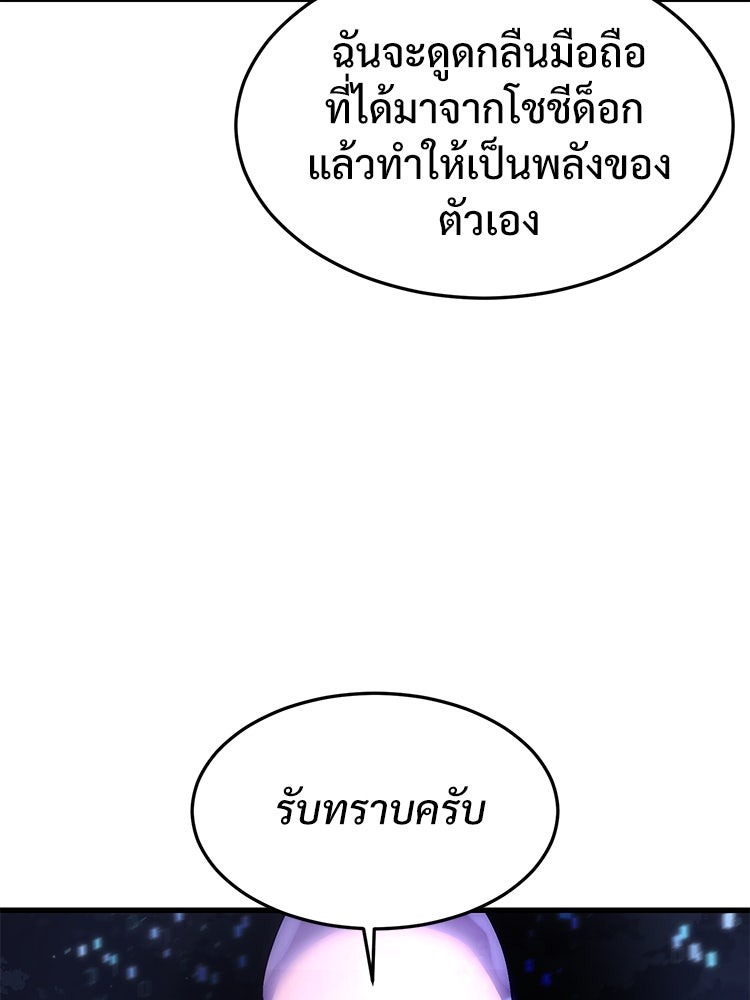 เกมพิชิตคนพาล - หน้า 8