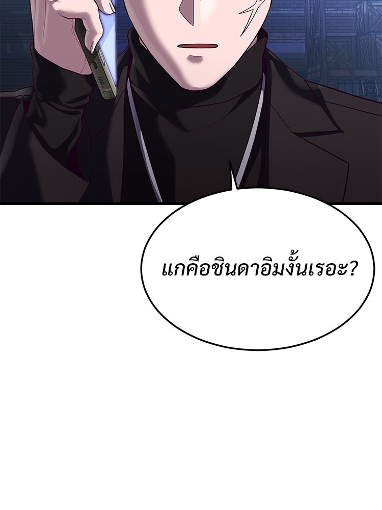 เกมพิชิตคนพาล - หน้า 151