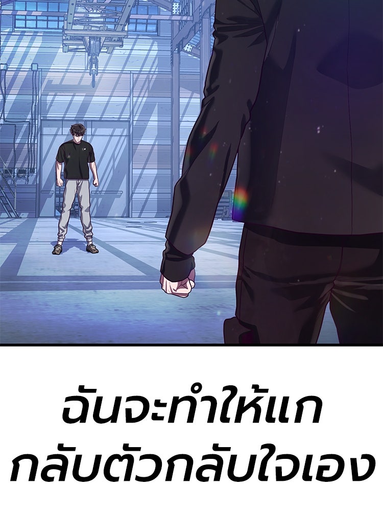 เกมพิชิตคนพาล - หน้า 166