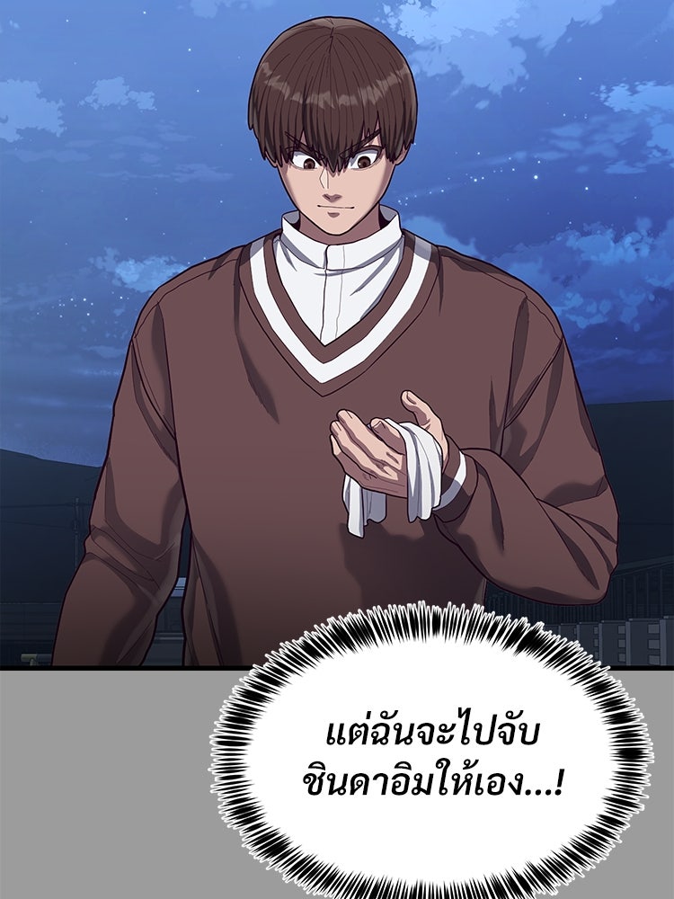 เกมพิชิตคนพาล - หน้า 71