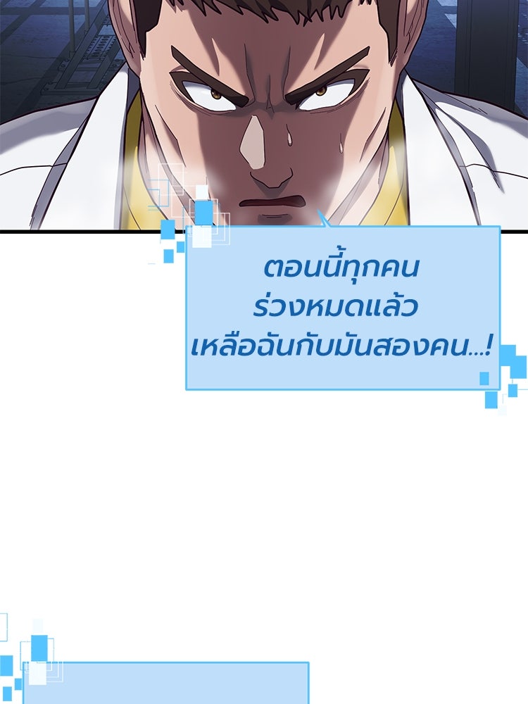 เกมพิชิตคนพาล - หน้า 83