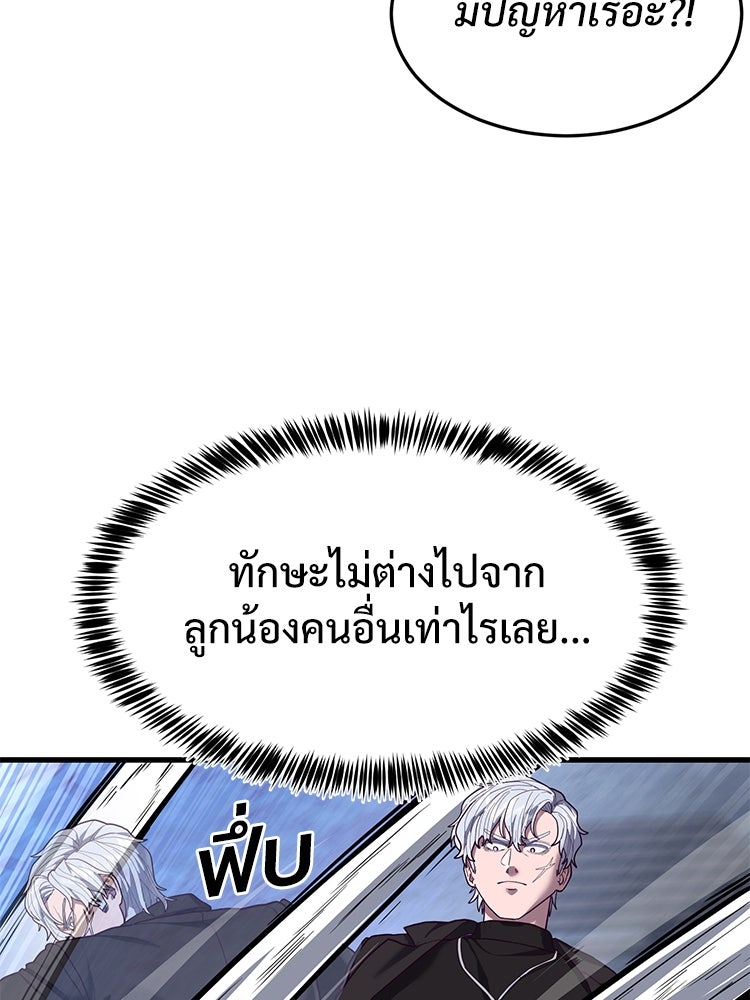 เกมพิชิตคนพาล - หน้า 22
