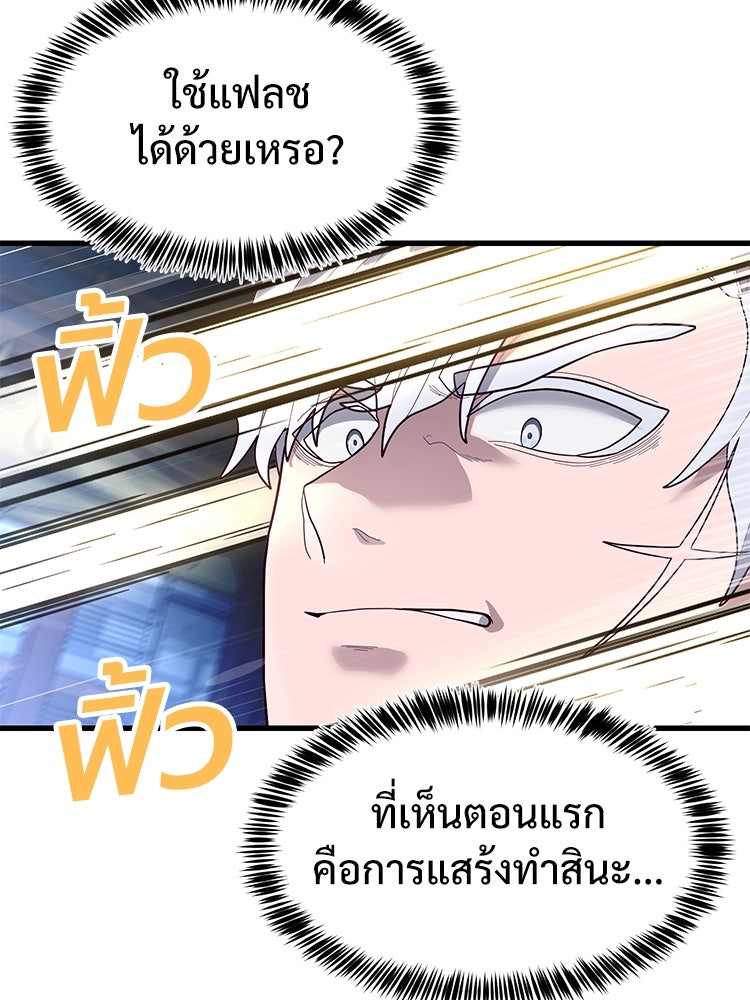 เกมพิชิตคนพาล - หน้า 44