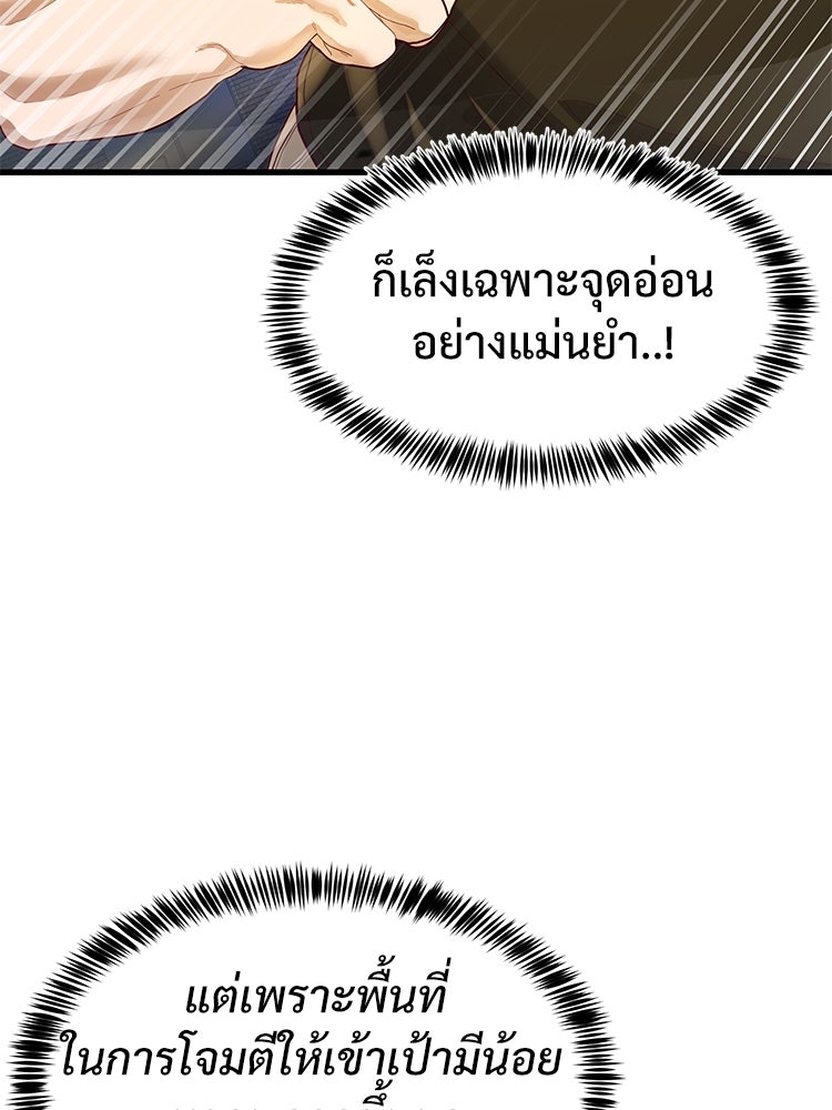 เกมพิชิตคนพาล - หน้า 46