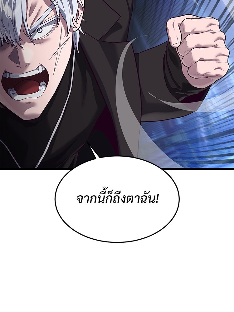 เกมพิชิตคนพาล - หน้า 53