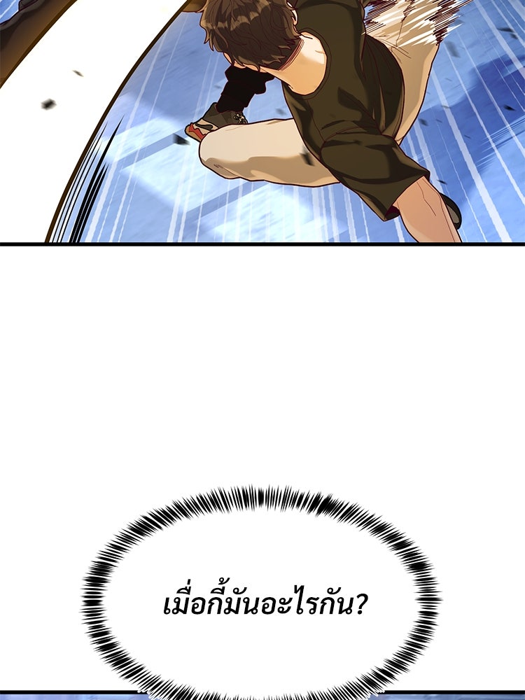เกมพิชิตคนพาล - หน้า 58
