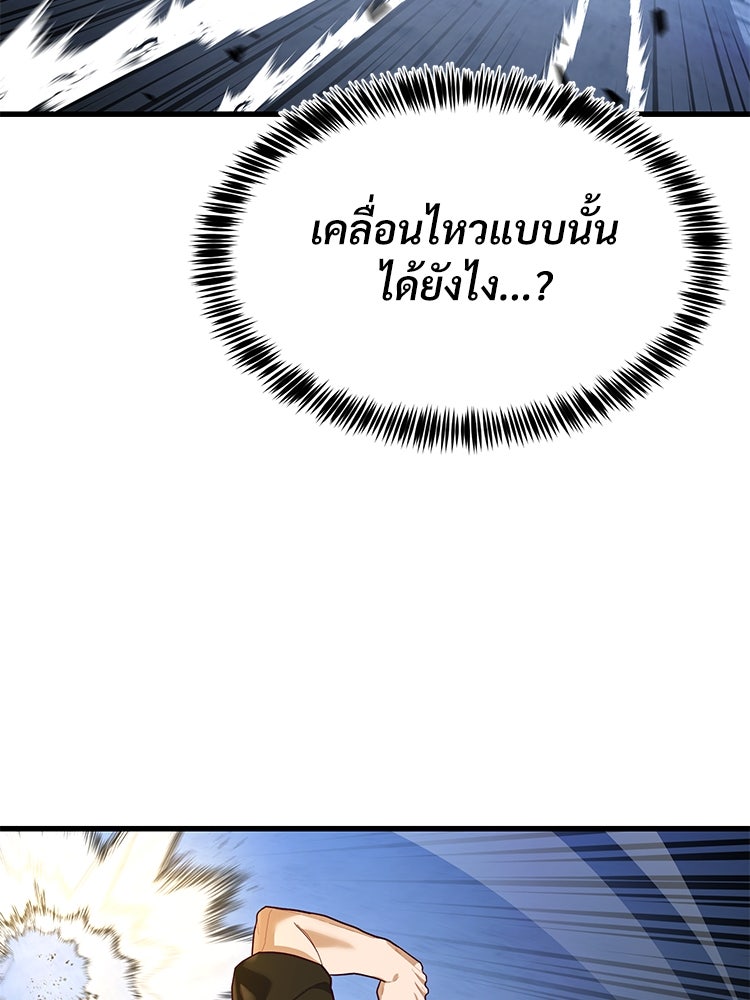 เกมพิชิตคนพาล - หน้า 64