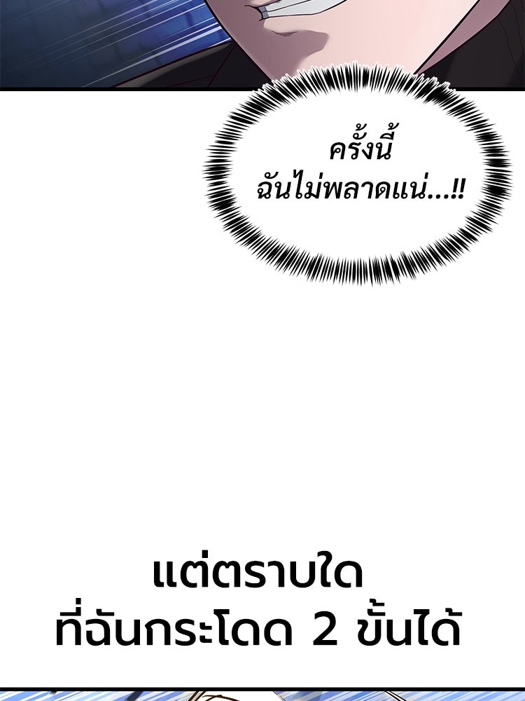 เกมพิชิตคนพาล - หน้า 67