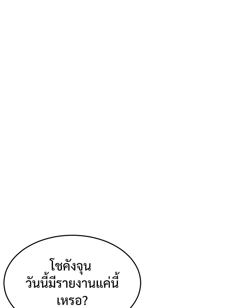 เกมพิชิตคนพาล - หน้า 74
