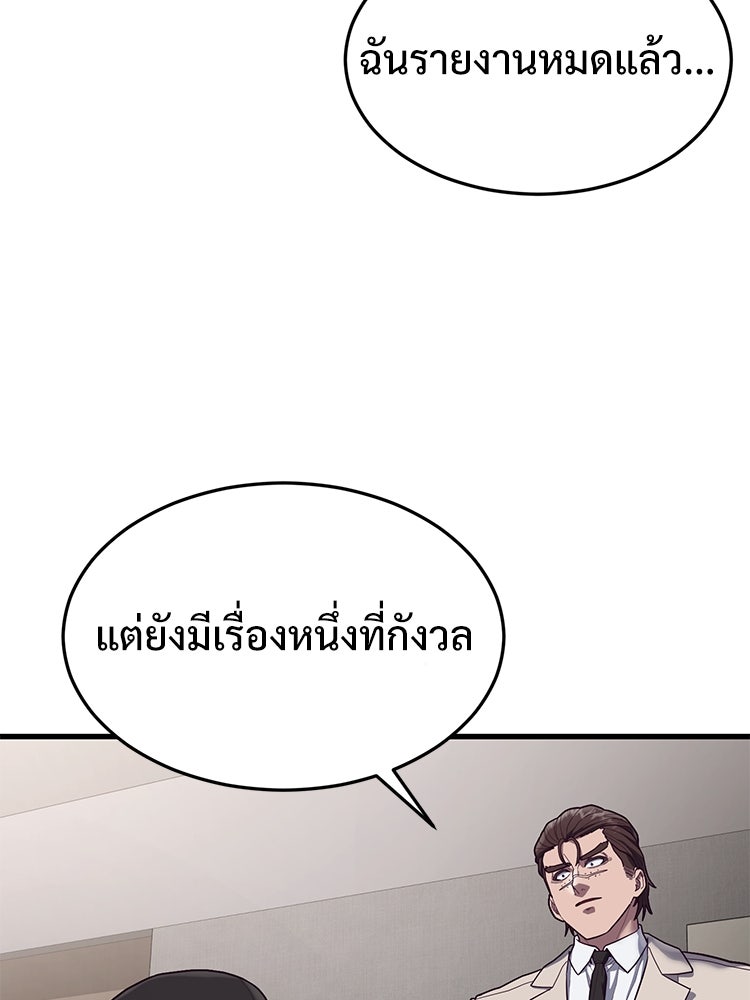 เกมพิชิตคนพาล - หน้า 76