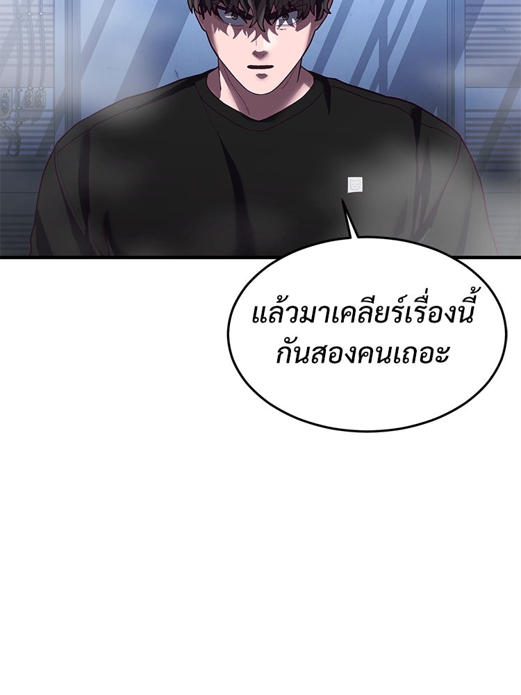 เกมพิชิตคนพาล - หน้า 8