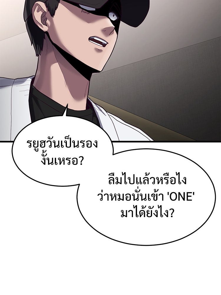 เกมพิชิตคนพาล - หน้า 80