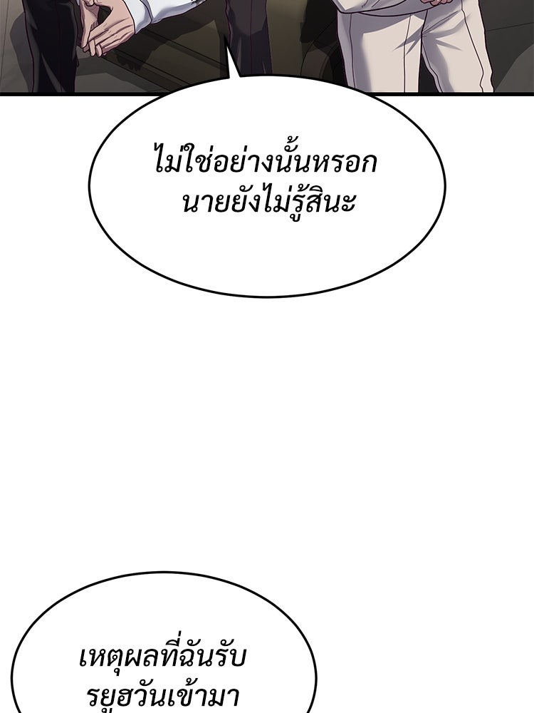 เกมพิชิตคนพาล - หน้า 82