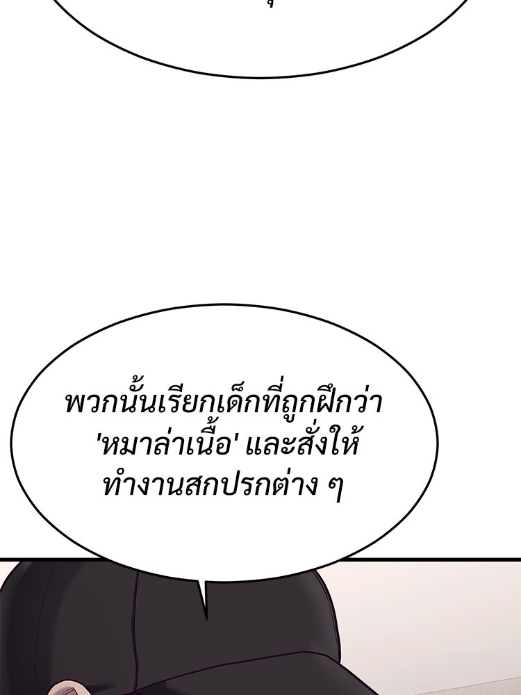 เกมพิชิตคนพาล - หน้า 86