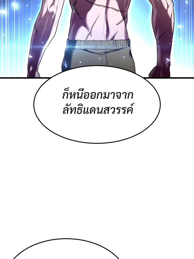 เกมพิชิตคนพาล - หน้า 89