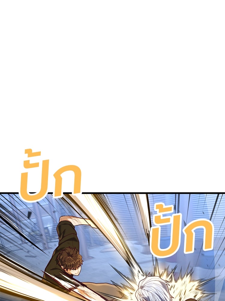 เกมพิชิตคนพาล - หน้า 95