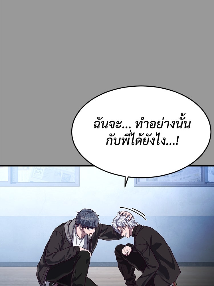 เกมพิชิตคนพาล - หน้า 175