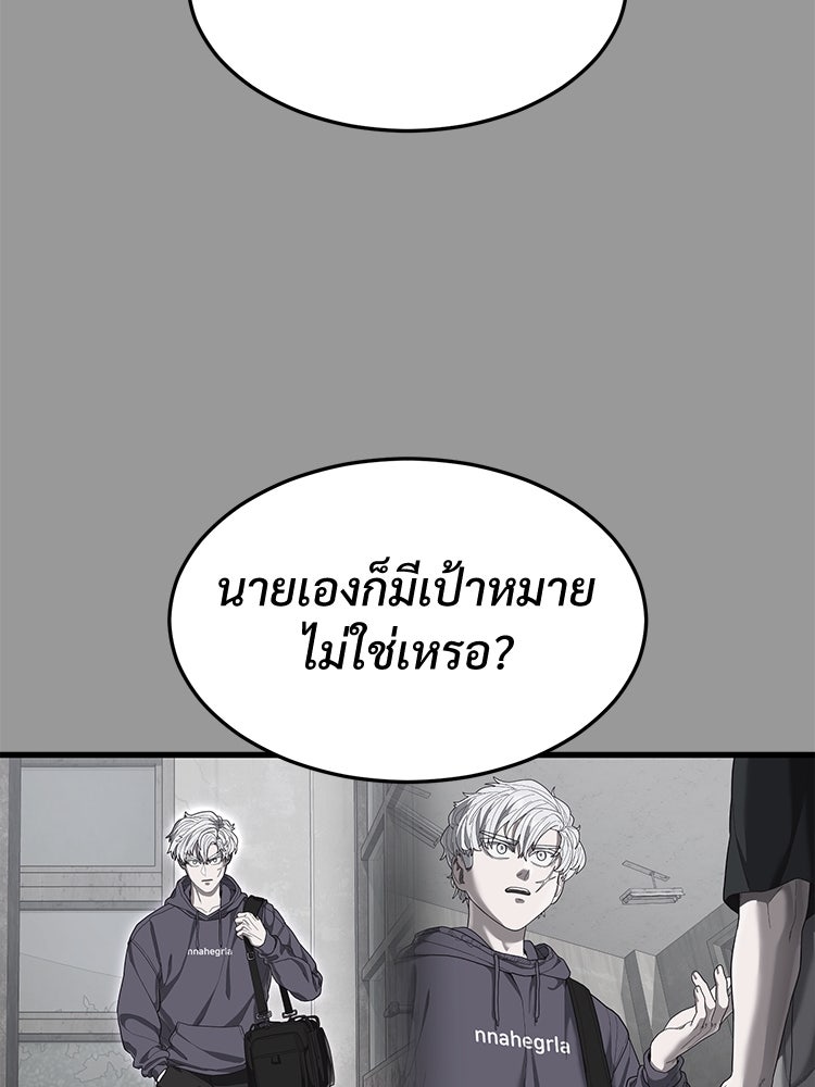 เกมพิชิตคนพาล - หน้า 178