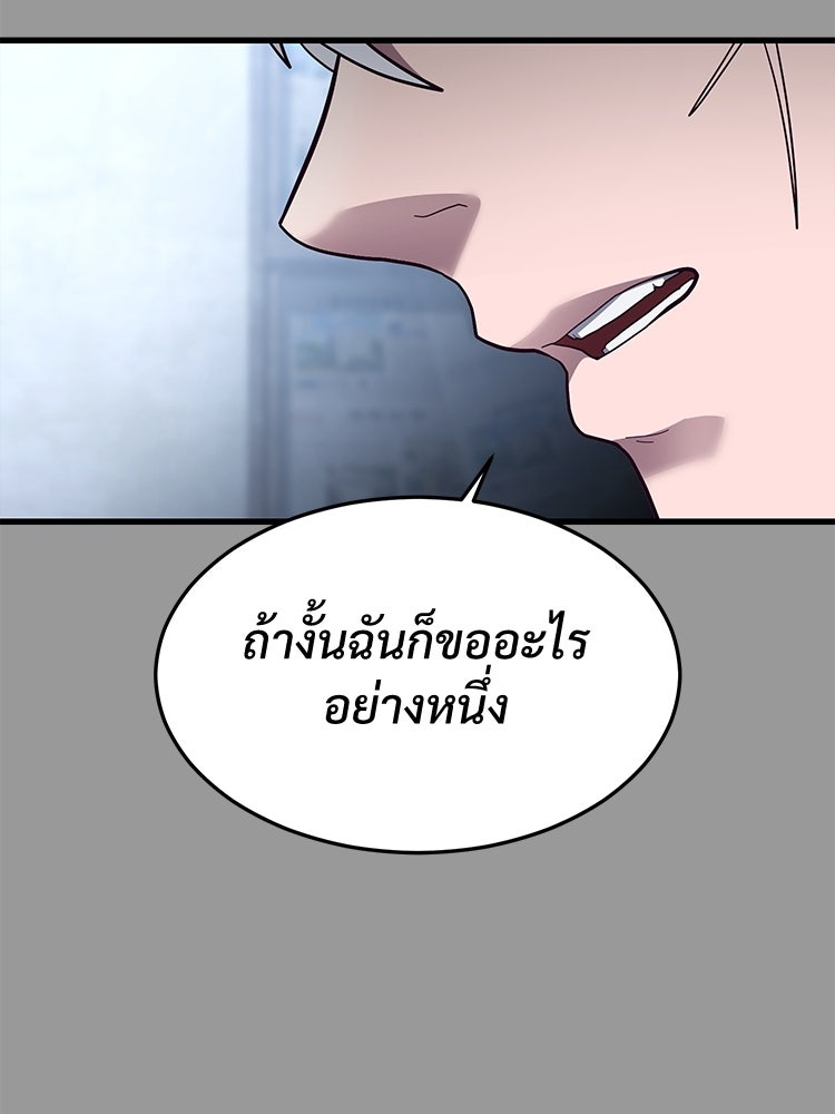 เกมพิชิตคนพาล - หน้า 191