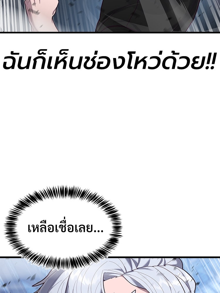 เกมพิชิตคนพาล - หน้า 34