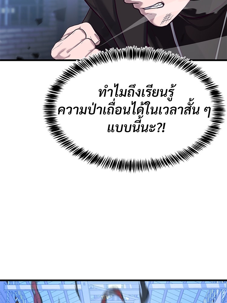 เกมพิชิตคนพาล - หน้า 45