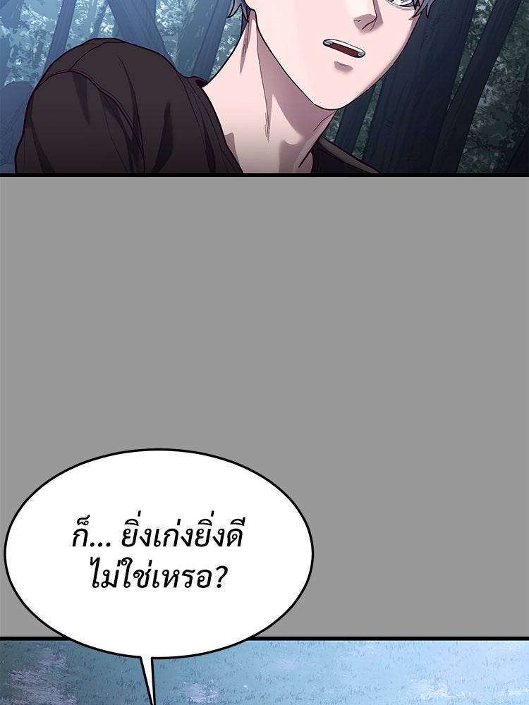 เกมพิชิตคนพาล - หน้า 58
