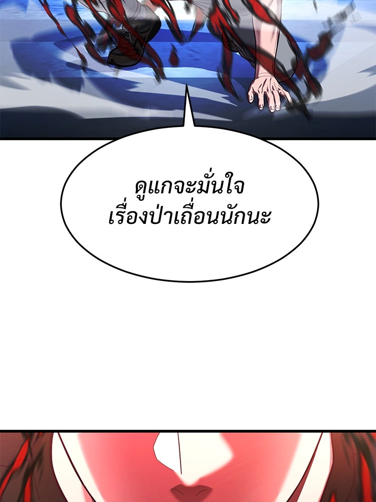 เกมพิชิตคนพาล - หน้า 8