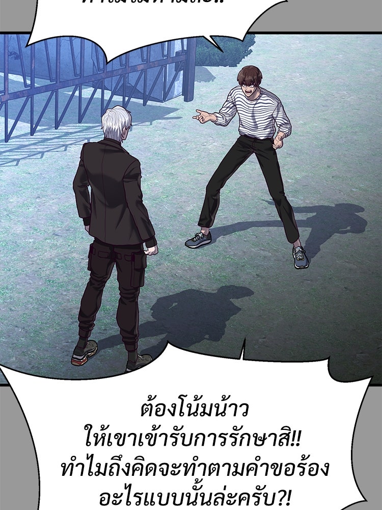 เกมพิชิตคนพาล - หน้า 12
