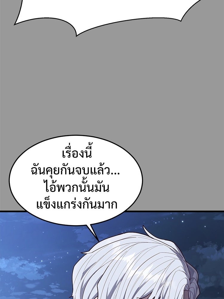 เกมพิชิตคนพาล - หน้า 13